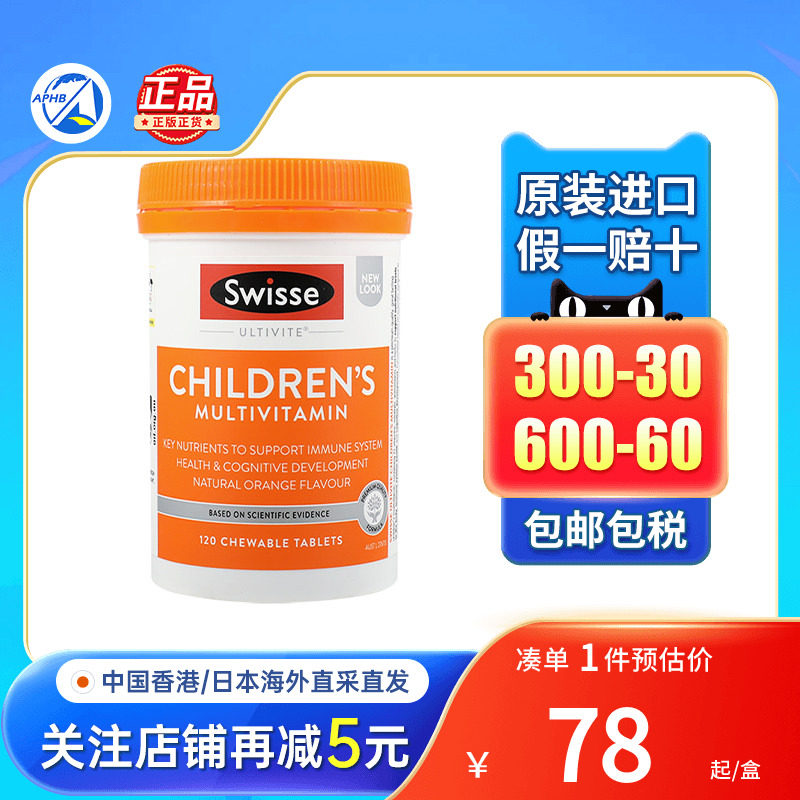 澳洲Swisse斯维诗儿童复合维生素提高免疫力d3钙b族维生素c非软糖