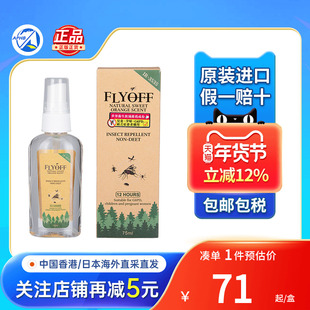 Flyoff防蠓驱蚊水蚊喷雾防蚊叮咬儿童孕妇防蚊户外驱蚊液非无比滴