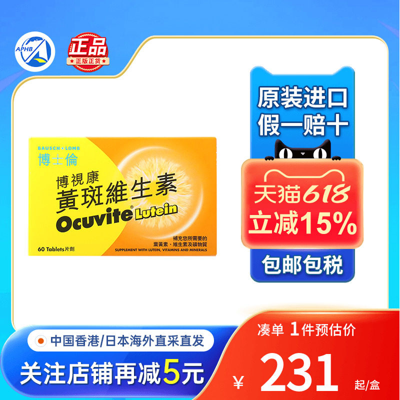 OCUVITE博士伦博视康黄斑维生素120片眼睛干涩眼疲劳叶黄素护眼片