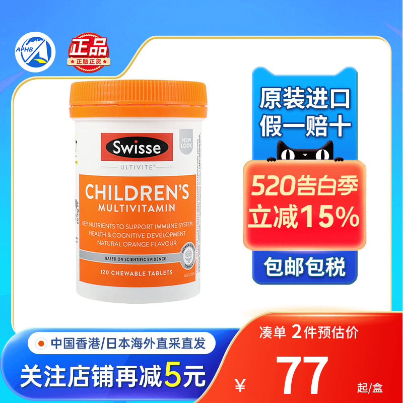 澳洲Swisse斯维诗儿童复合维生素提高免疫力d3钙b族维生素c非软糖