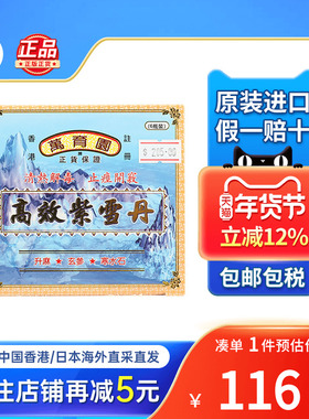 香港万育园高效紫雪丹6瓶婴儿清热毒解止痉熄风开窍小儿安神定惊