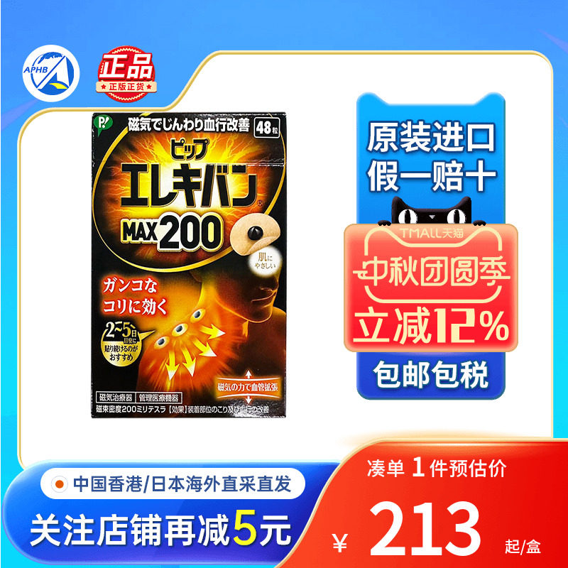 蓓福130MT磁疗贴百痛贴
