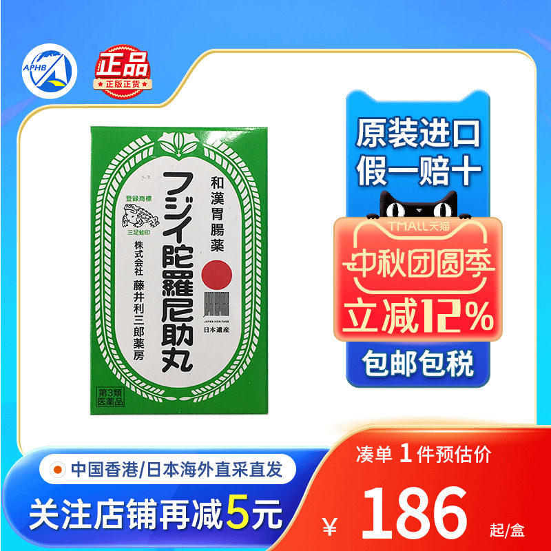 日本慢性胃炎胃炎药消化不良胃痛胃疼胃寒胀气恶心肠胃虚弱养胃药