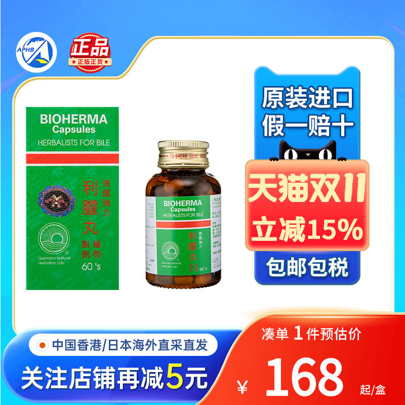 BIOHERMA德国进口强力利胆丸