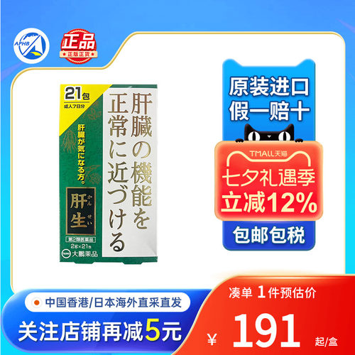日本大鹏药品taiho护肝颗粒肝功能障碍21包急慢性肝炎保肝护肝药