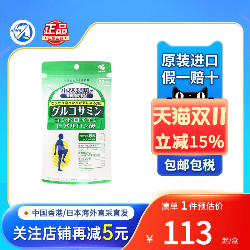日本小林制药氨基葡萄糖硫酸氨糖软骨素关节痛运动扭脚损伤护膝盖