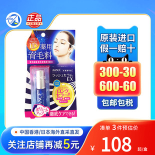 日本AVANCE睫毛精华液女纤长浓密强韧睫毛膏滋养液睫毛护理液
