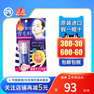 AVANCE亚邦丝睫毛增长液睫毛稀疏短修护卷翘浓密滋养液生长营养液