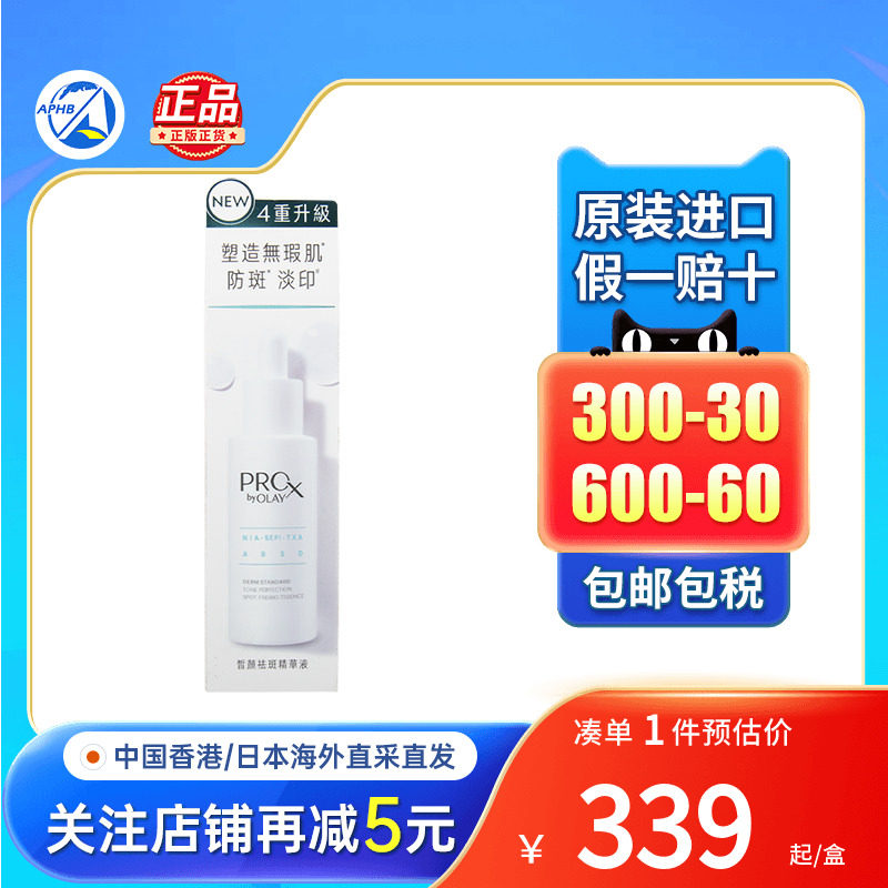 OLAY玉兰油淡斑小白瓶精华液美白