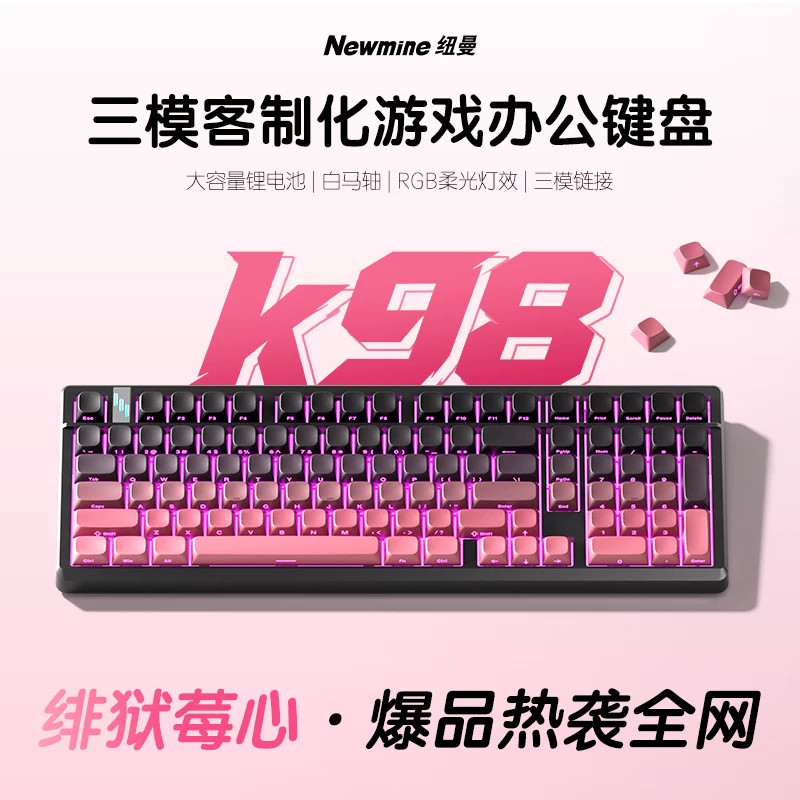 纽曼K98三模无线机械键盘游戏键盘电竞办公高颜值宏驱动人体工学