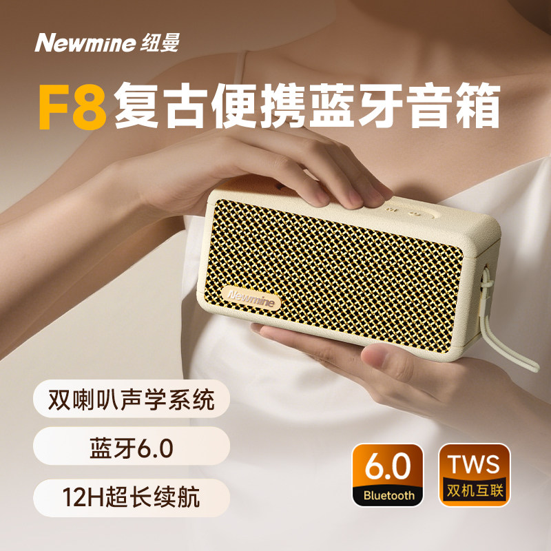 纽曼F8蓝牙音箱新款无线户外便携式小音响TWS家用插卡低音炮