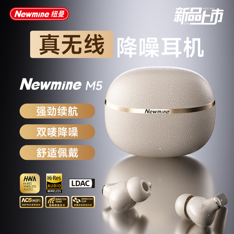 纽曼M5无线蓝牙耳机全入耳式主动降噪高清音质超长续航