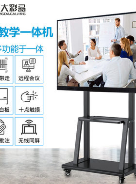 98/100/110寸智能教学会议平板一体机 触摸屏电视交互式电子白板