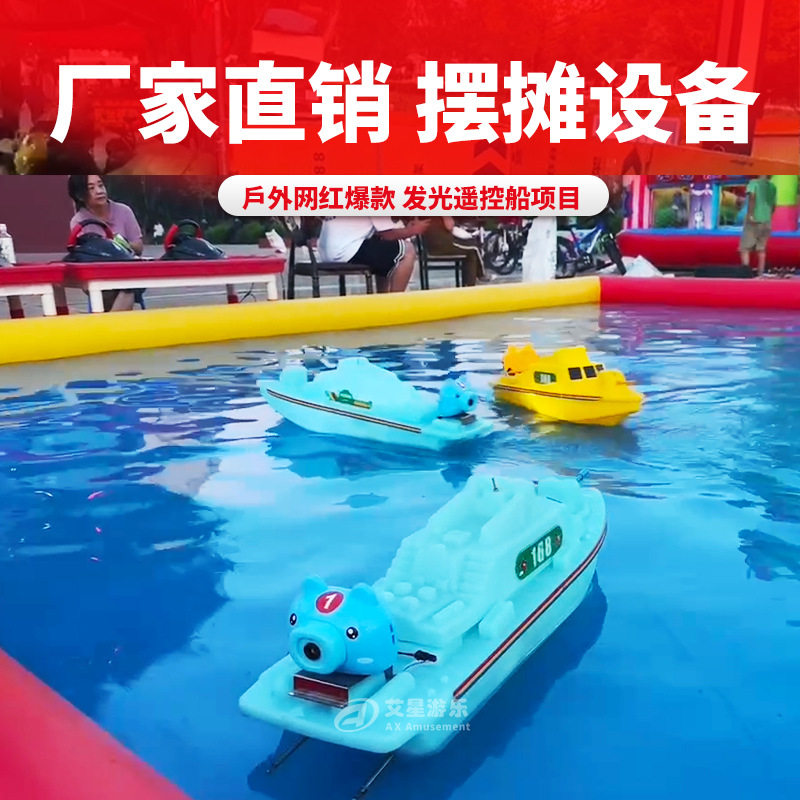 户外赚钱设备方向盘遥控船庙会广场摆摊夜市热门儿童游乐对战船