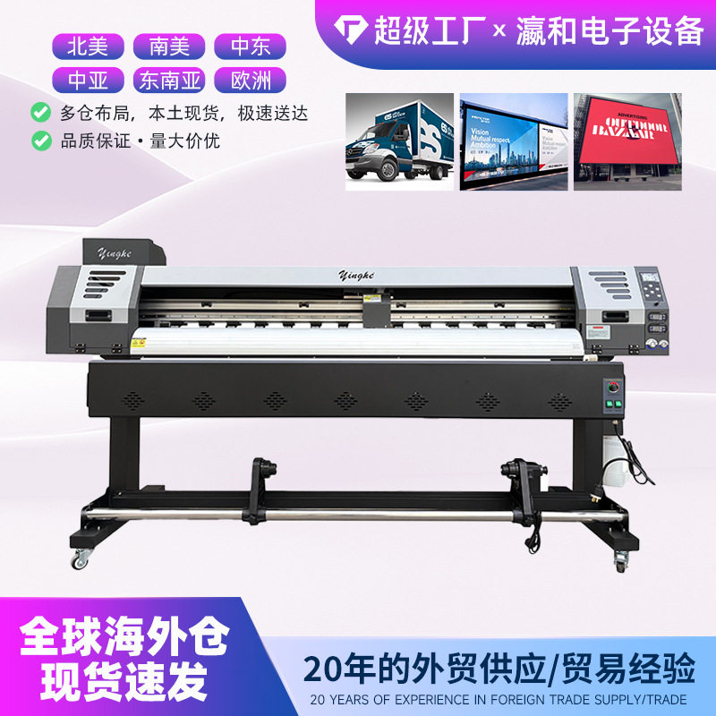 瀛和1800DA户外广告专用1.8米宽幅面数码写真打印机展览展板打印