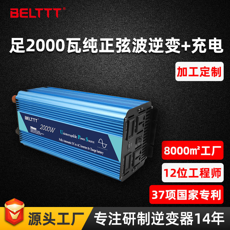 24v足2000瓦大功率逆变器家用车载12v纯正弦波逆变器充电一体机