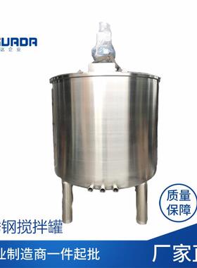 不锈钢发酵调配罐电加热搅拌罐食品饮料配料桶液体储存容器