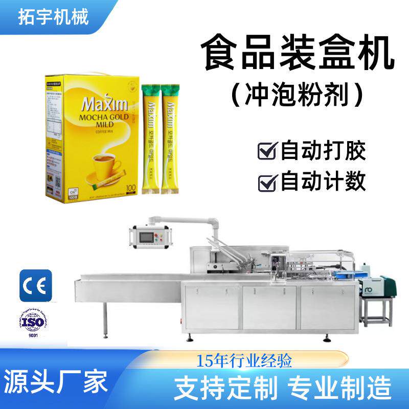 厂家食品自动装盒机纸盒包装机饼干纸盒包装机