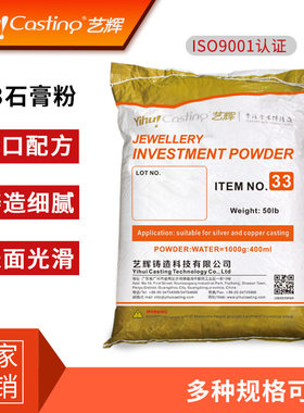 艺辉铸造石膏粉 铸造金银铜铸件石膏模具 铸造树脂石膏工艺品耗材