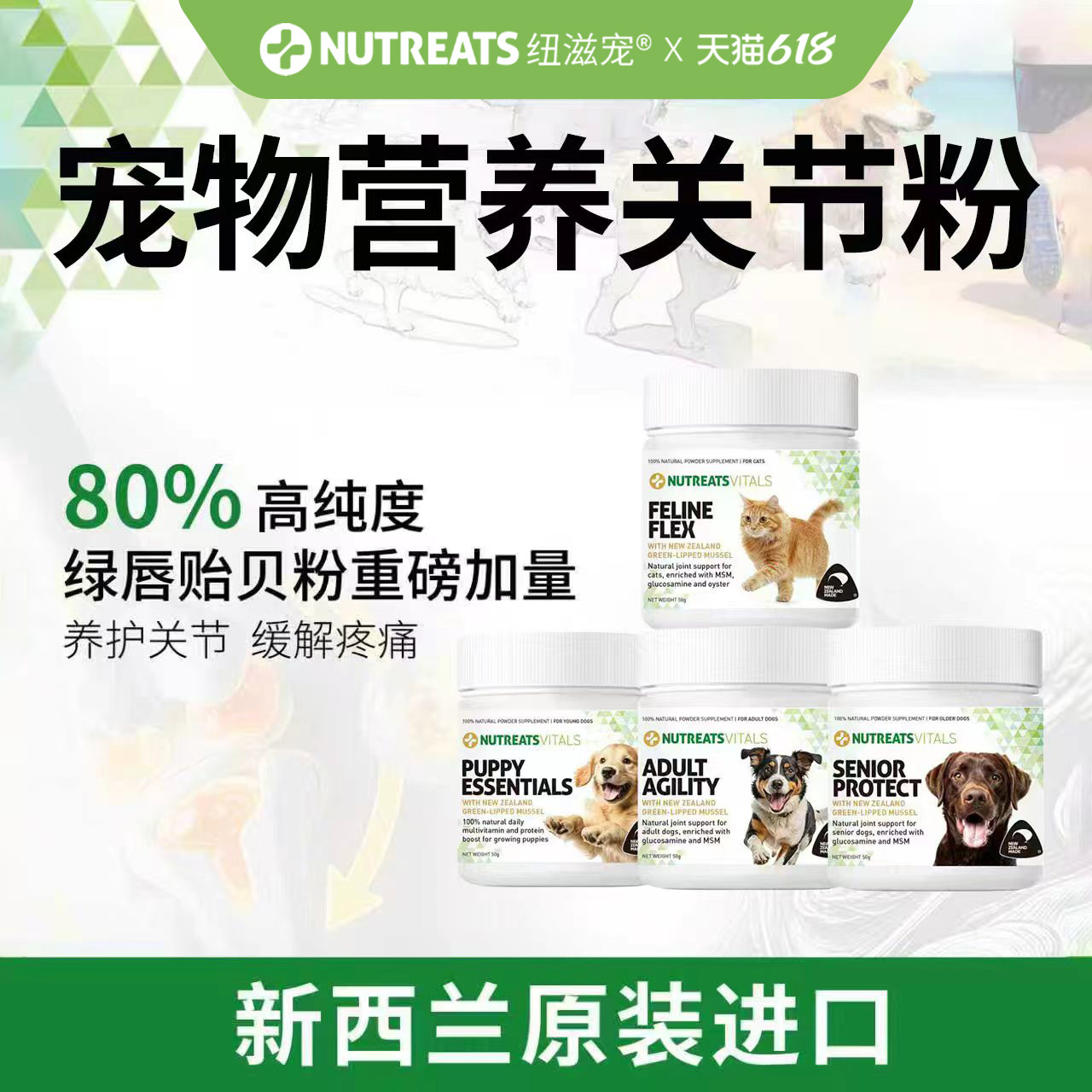 纽滋宠新西兰进口猫狗关节养护营养关节粉软骨素