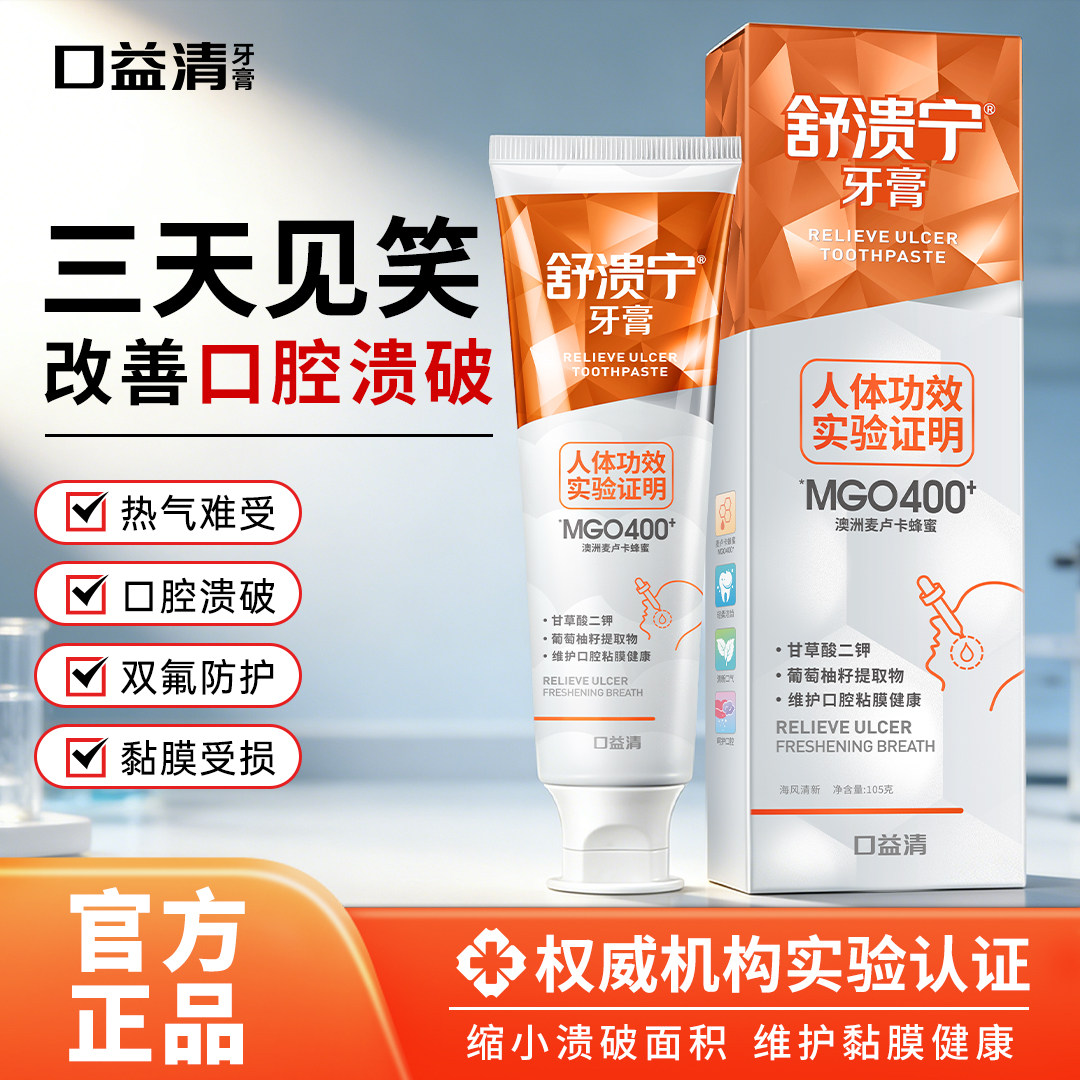 口益清舒溃宁含氟成人牙膏美白去黄去口臭正品官方旗舰店护龈牙粉