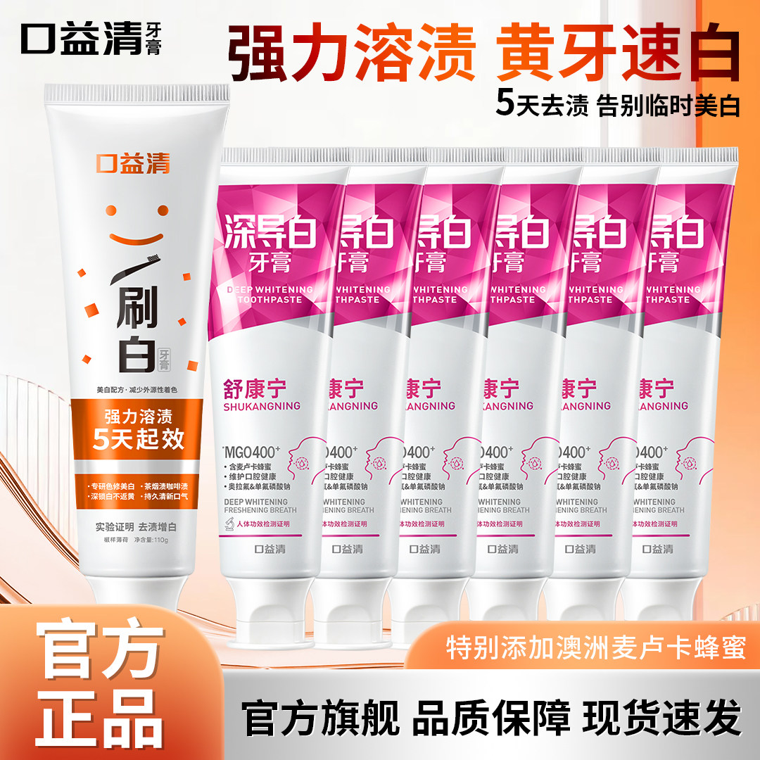 口益清含氟成人牙膏美白去黄去口臭除异味去烟渍去渍亮白清新口气