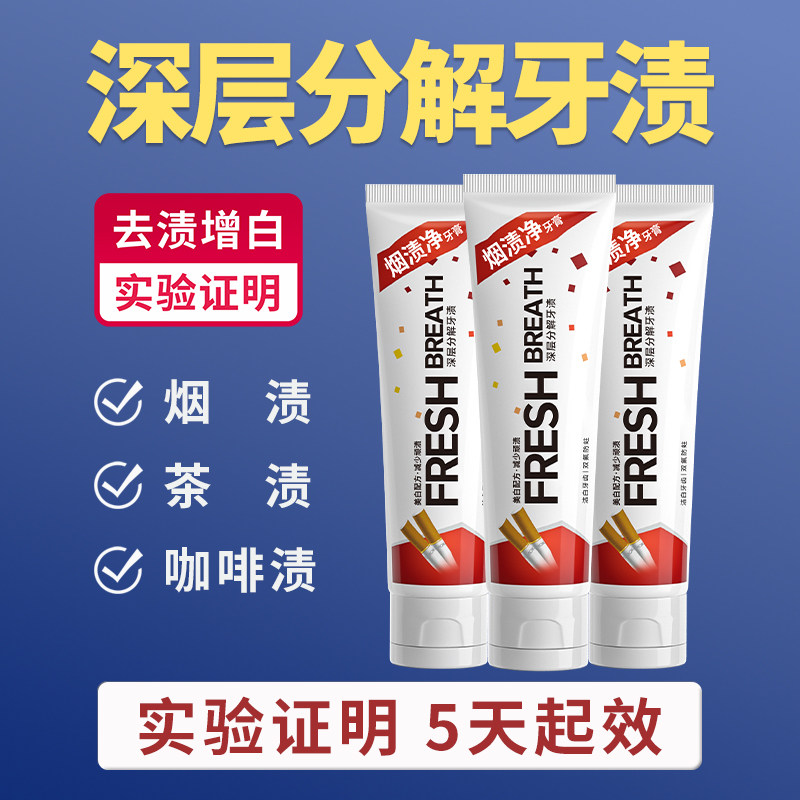 口益清牙膏烟渍净成人去渍去黄美白含氟清新口气官方正品