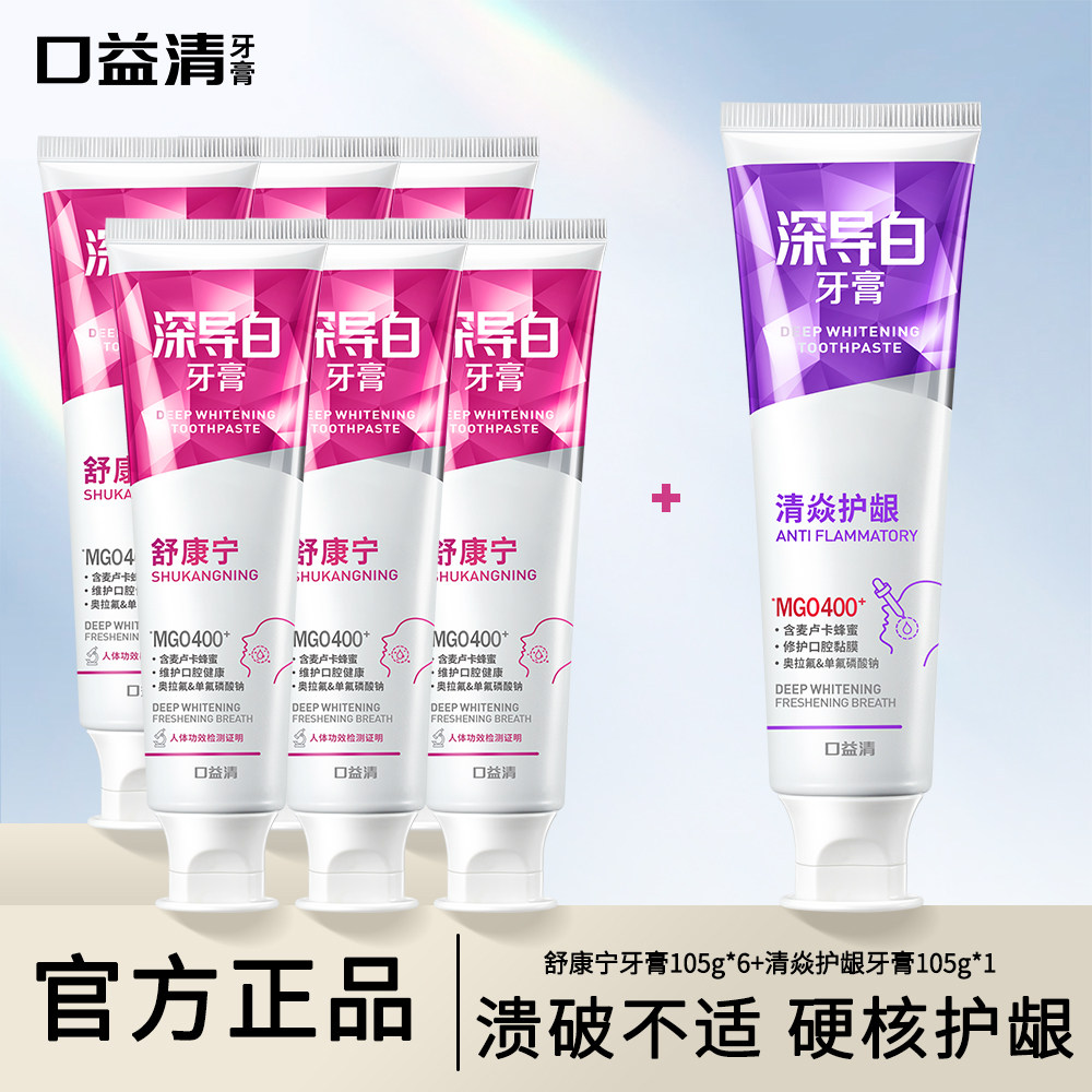 清焱护龈牙膏美白去黄去口臭去渍口气清新成人牙膏正品官方旗舰店