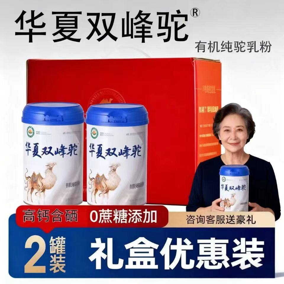【2罐礼盒】大品牌驼奶粉正宗新疆高钙有机含硒中老年人骆驼奶粉,咖啡/麦片/冲饮,驼奶及驼奶粉,淘宝优惠券,粉丝福利购,淘宝优惠卷