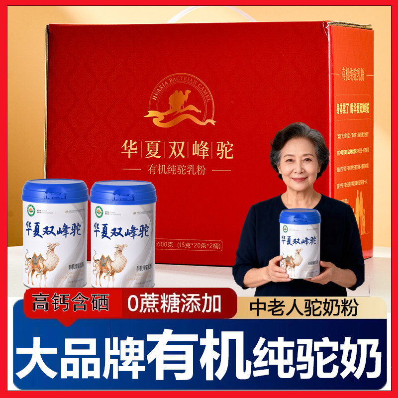 大品牌有机纯驼奶粉高钙含硒糖尿病三高中老年人骆驼乳粉新疆正品,咖啡/麦片/冲饮,驼奶及驼奶粉,淘宝优惠券,粉丝福利购,淘宝优惠卷