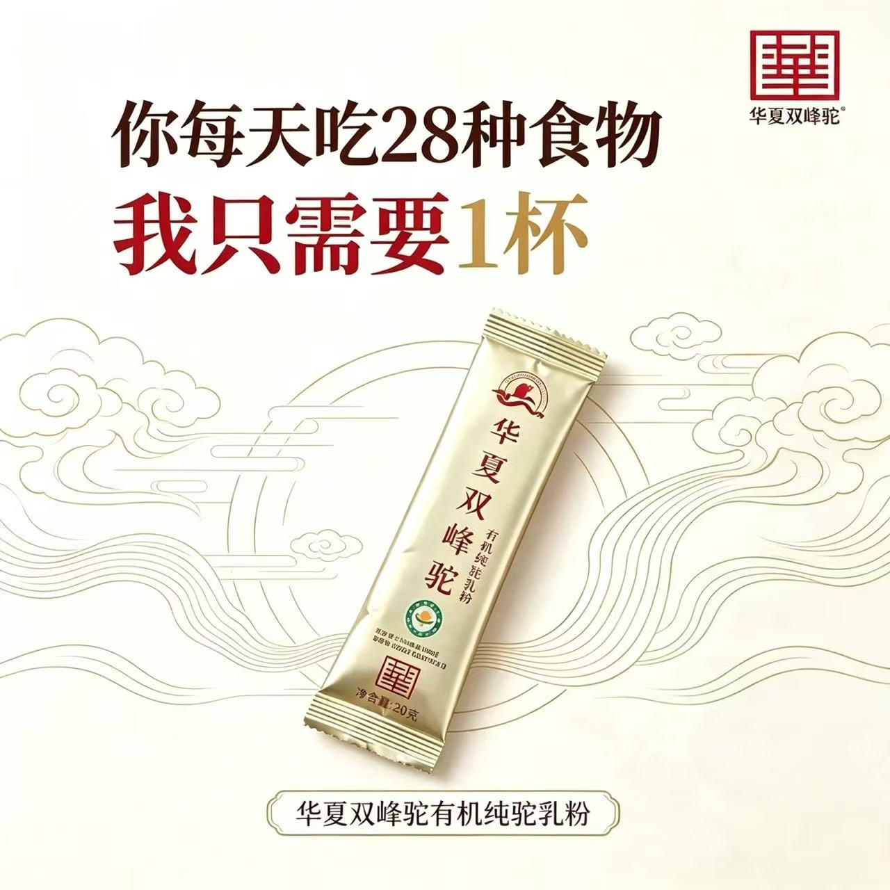 华夏双峰驼有机骆驼奶粉官网直营