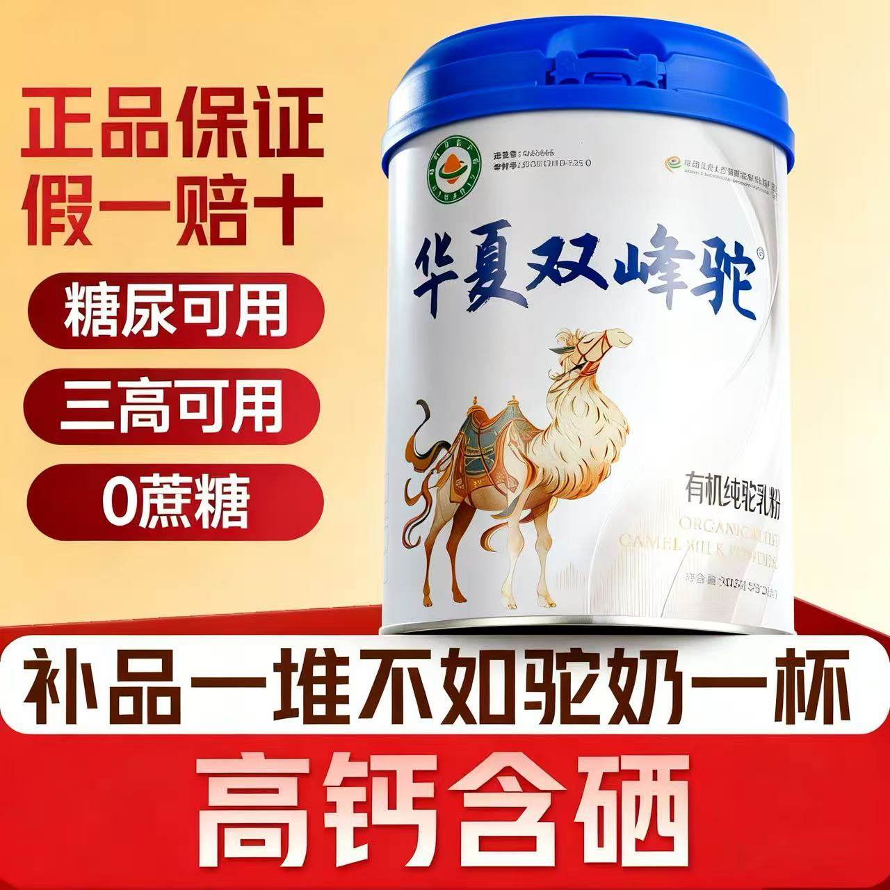 【送礼中老年人】正宗新疆驼奶粉高钙含硒100%纯有机骆驼乳粉正品,咖啡/麦片/冲饮,驼奶及驼奶粉,淘宝优惠券,粉丝福利购,淘宝优惠卷