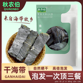 秋农伯 霞浦海带干货海带头非特级厚昆布商用海带丝片煲汤凉拌