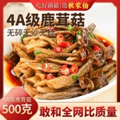 4A精品鹿茸菇干货特级500g正品 官方旗舰店香菇蘑菇新鲜云南脆脆菇