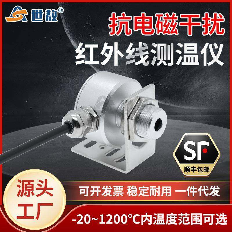 在线式红外线测温仪工业红外温度传感器感应探头油温非接触式测温
