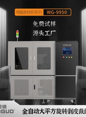 航天航空线束裁线剥线机新能源高压线束基站天线线束剥线