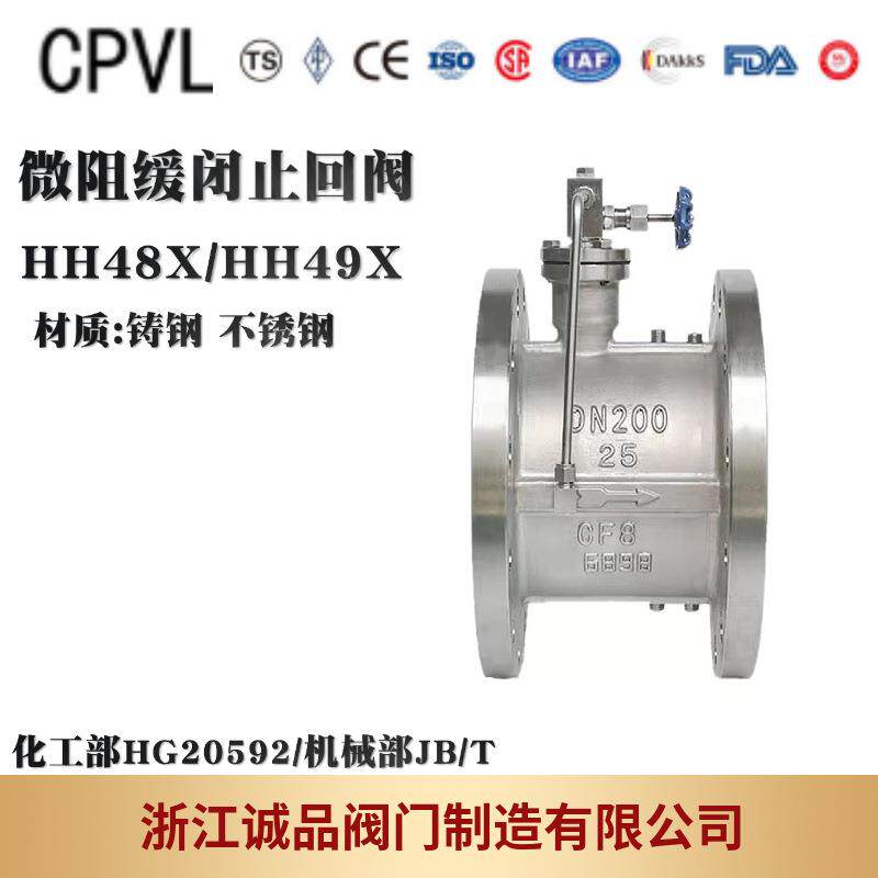 微阻缓闭止回阀HH48X/HH49X-16Q/蝶式止回阀/球墨铸铁/铸钢不锈钢