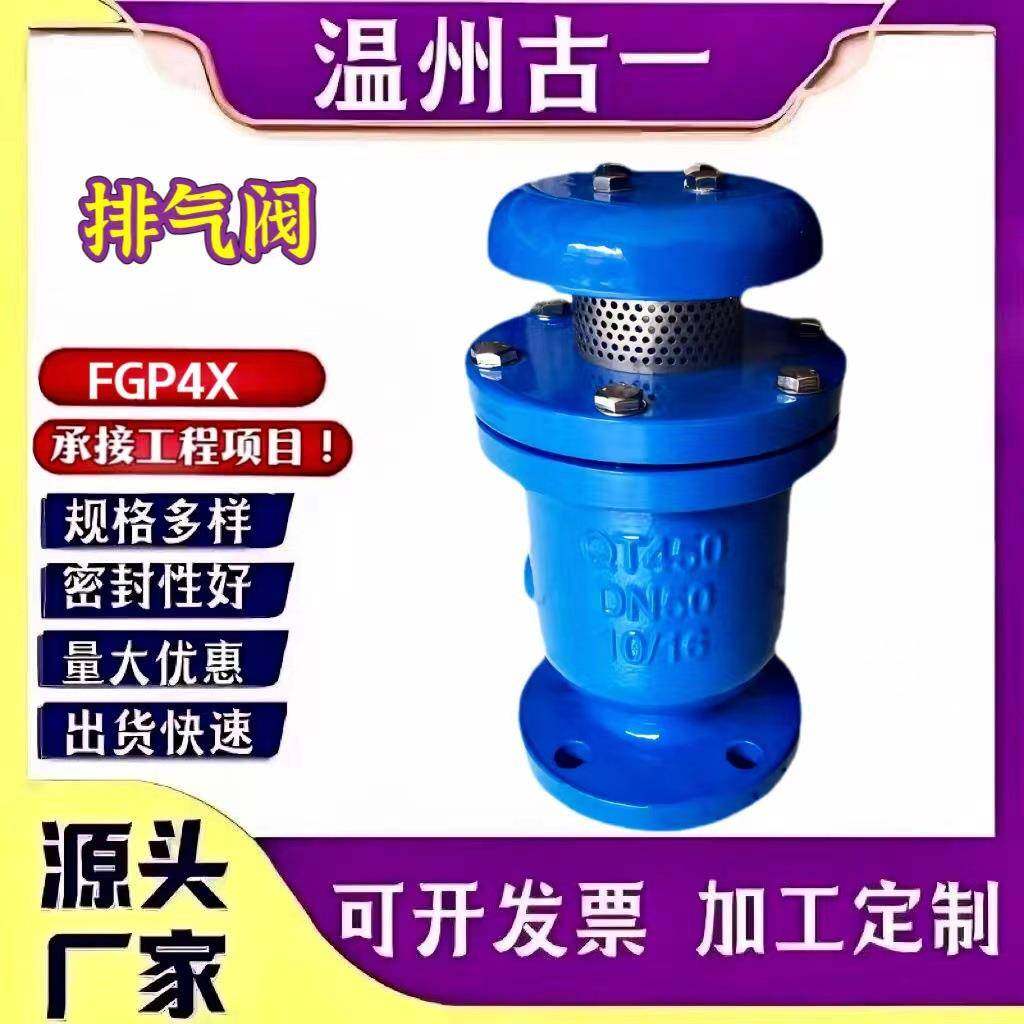 排气阀单速排气阀快速FGP4X--16源头厂家