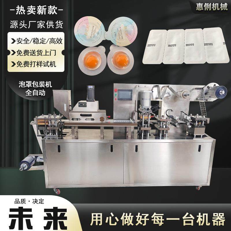 泡罩机厂家DPP-180鸡蛋面膜铝塑泡罩包装机全自动胶囊药板泡罩机
