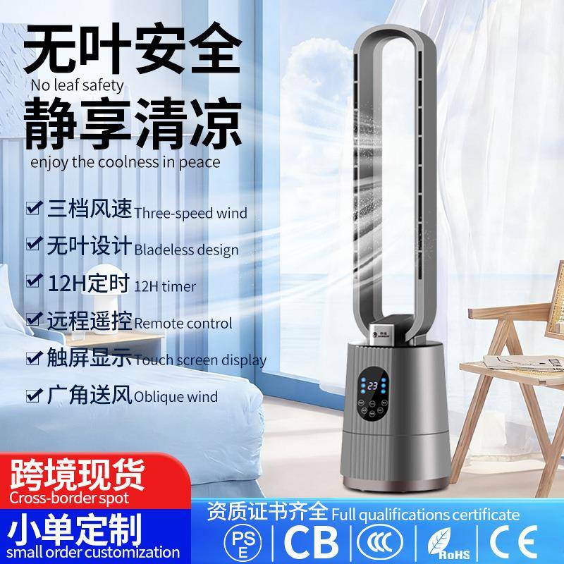 跨境多功能无叶风扇轻音电风扇家用立式摇头轻音风扇节能遥控塔扇