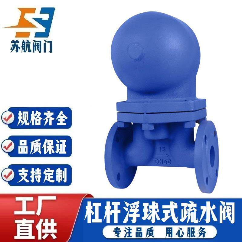 FT43H-16CP杠杆浮球式疏水阀蒸汽排水阀大排量斯派莎克节能疏水器