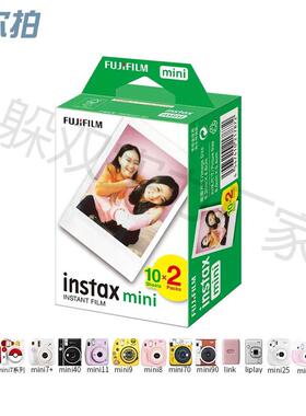 现货 富士拍立得相纸白边3寸mini12/11/9/8/7+/25/70/90/link