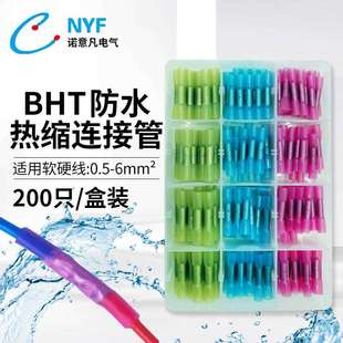 跨境电商爆款薄款200PCS热缩端子套装防水中接管电子元器件连接器