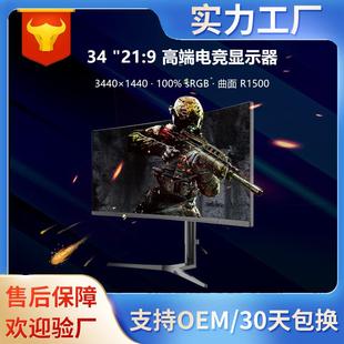 34寸曲面高端电竞显示器165HZ刷新率液晶台式电脑显示屏厂家直销