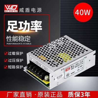 广州威盾直流稳压开关电源 40W5V12V24V36V48V 3D打印机铝壳电源