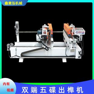 木工机械数控出榫机全自动拼接机五碟出榫机自动双端开榫机五碟锯