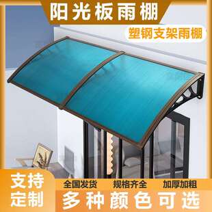 pc阳光板支架雨棚露台屋檐门头窗户遮阳棚阳台静音抗风耐砸挡雨板
