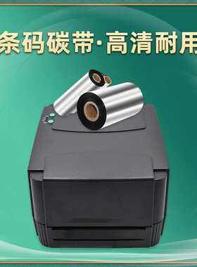 适用佐藤CL4NX/CL4NX Plus标签打印机CL608E树脂碳带CL612E色带卷