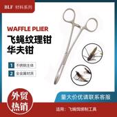 BLF飞蝇纹理钳子 飞蝇绑制工具tool 华夫钳 WAFFLE PLIER
