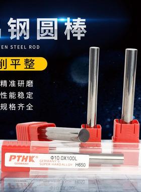 硬质合金棒PTHK65度钨钢圆棒超硬进口直径2-20耐磨精铣精镗